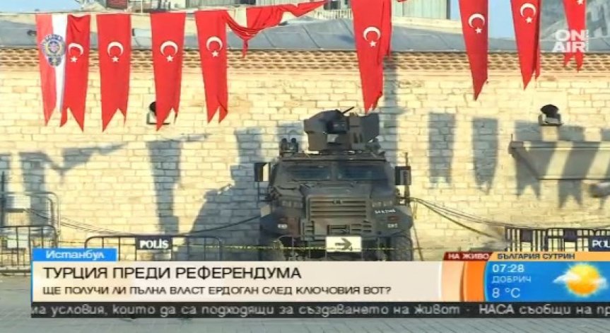 Преди референдума в Турция - затишие пред буря