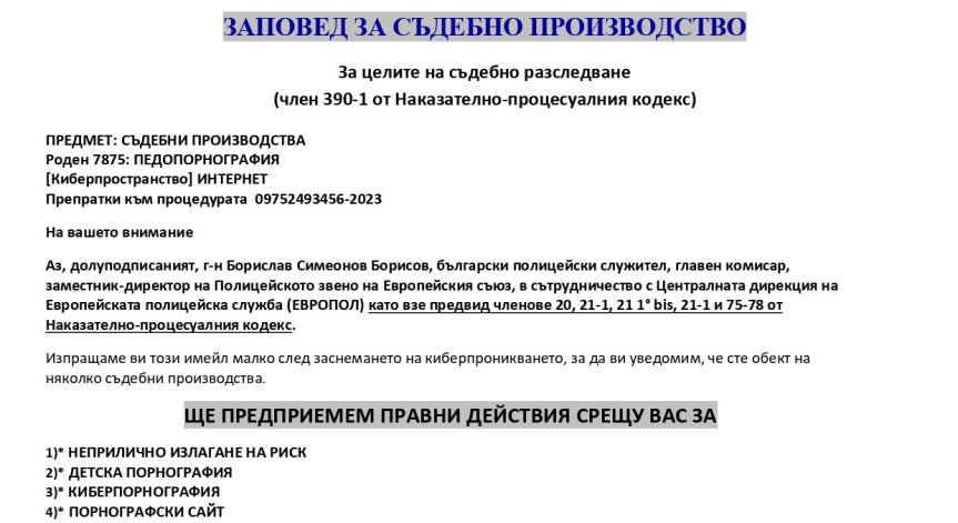 Атакуват ни с измамни имейли от името на официални институции