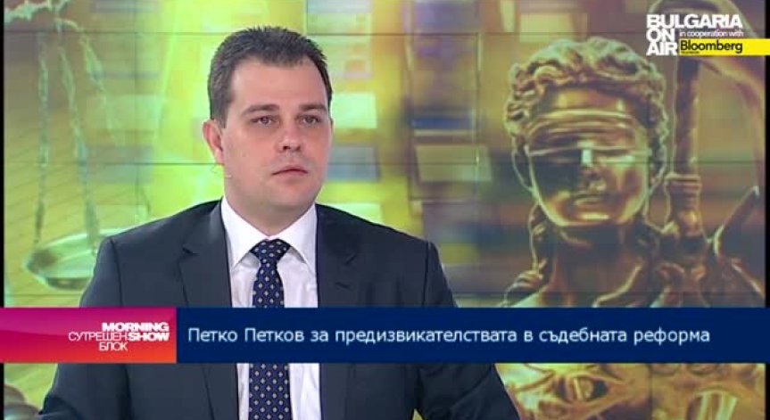 Основната цел на промените в Закона за съдебната власт е независимостта на съда