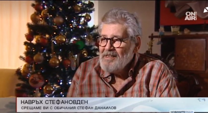 Честит имен ден на проф. Стефан Данаилов!