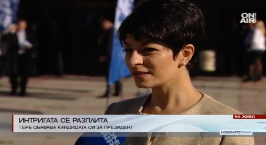 Десислава Атанасова пред Bulgaria ON AIR: Голяма част от депутатите на ГЕРБ знаят името на кандидат-президента