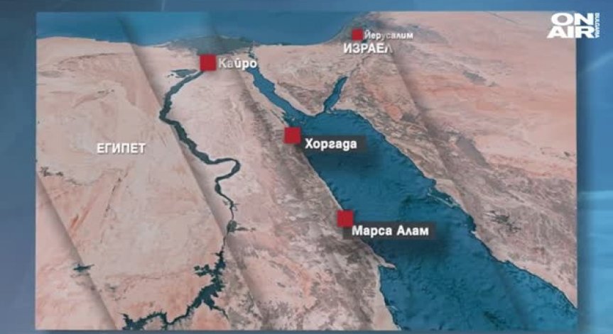 Част от пострадалите ни сънародници в Египет за връщат днес
