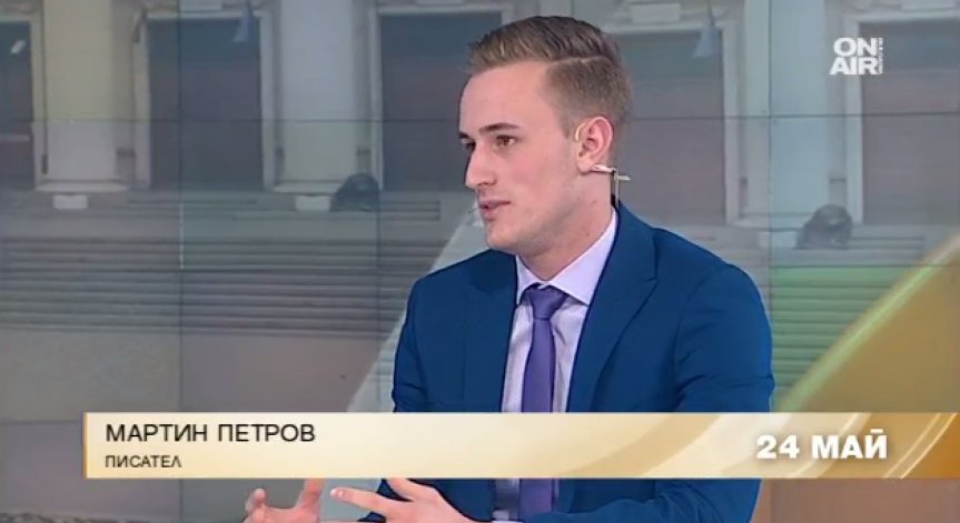 Излиза петата книга на 19-годишния писател Мартин Петров