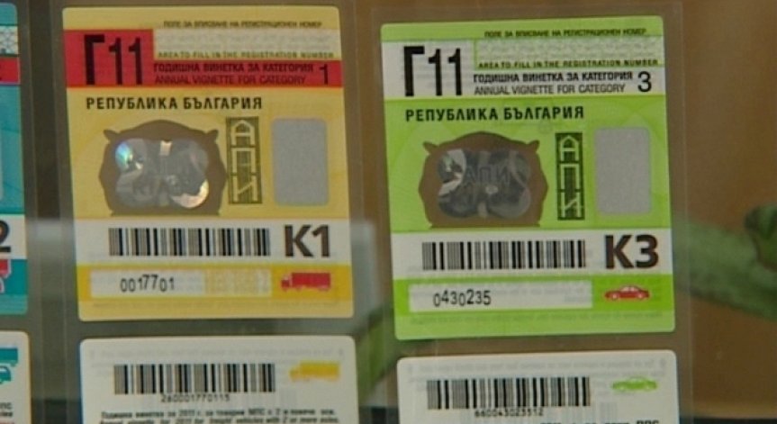 С 30 лева поскъпва цената на годишната винетка