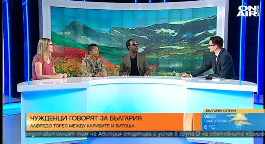 Чужденци говорят за България
