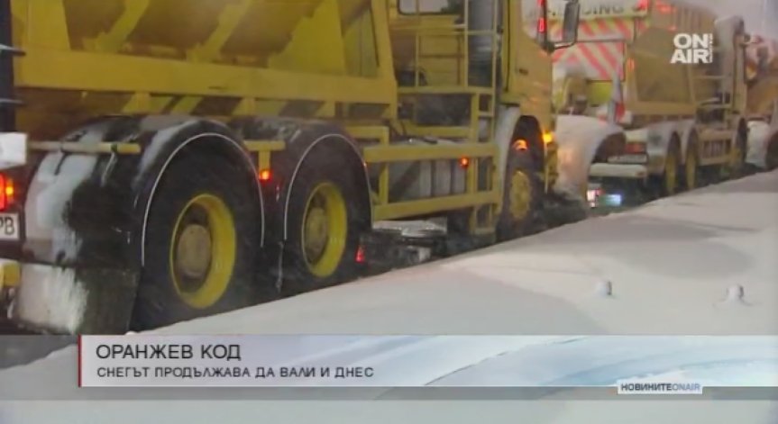 Обявен е оранжев код в 5 области за силни снеговалежи