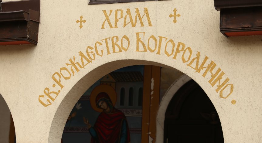 Дават на съд 22-годишен мъж, откраднал пари от църква във Враца