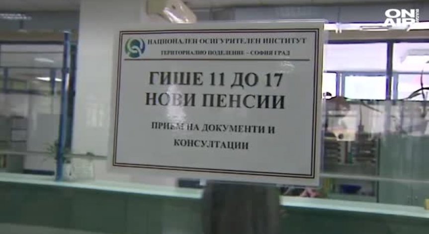 От днес пенсионерите ще могат да избират формулата за изчисление на пенсиите си