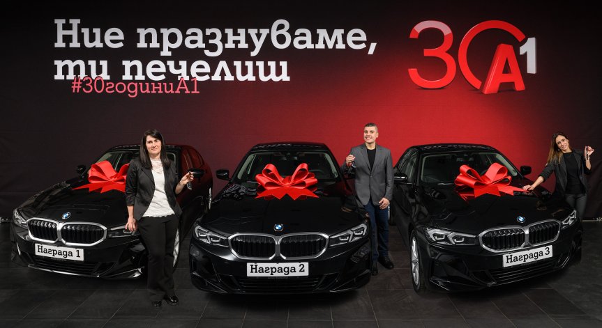 Трима късметлии спечелиха чисто нови BMW 318i в юбилейното 