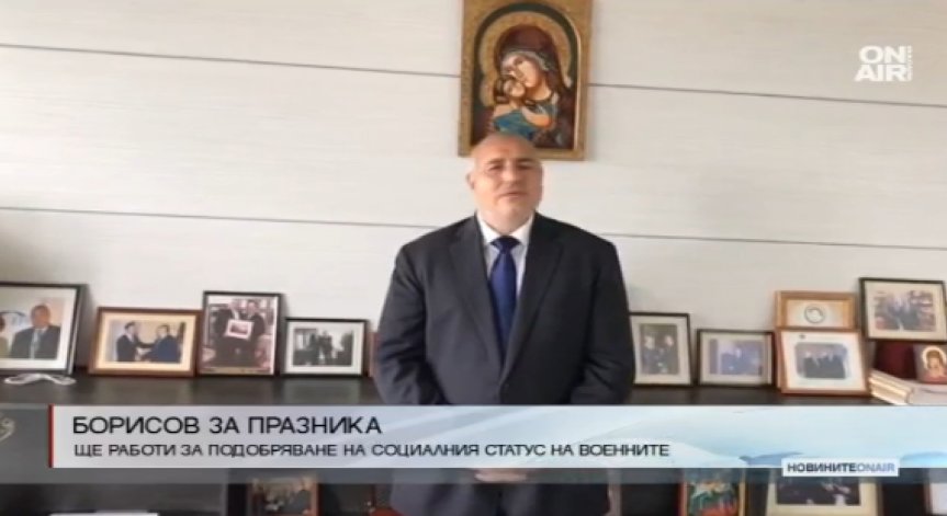 Борисов: Ще работим за подобряване на социалния статус на военните