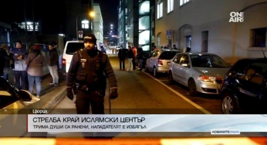 Стрелба в Цюрих до ислямски център