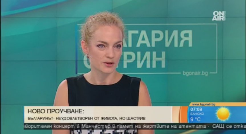 Психолог: Българите сме щастливи, но неудовлетворени