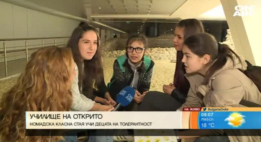Номадска класна стая учи децата на толерантност