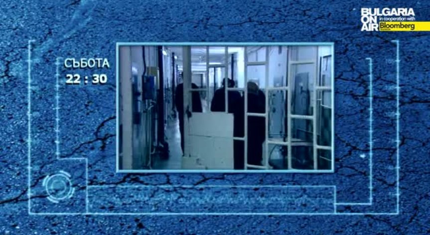 Затворниците вече са с електронни досиета