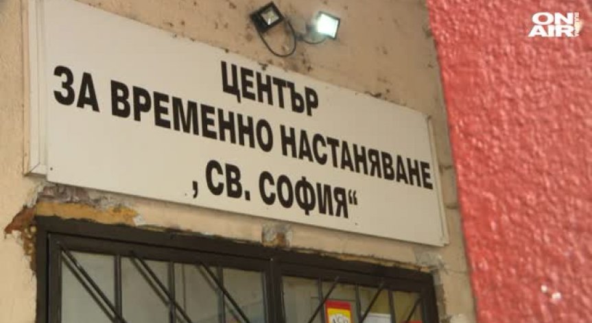 Мъж почина тази нощ в Кризисния център за бездомни в столицата