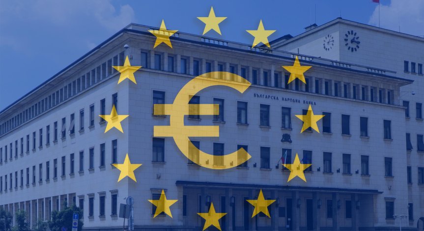 Властта за въвеждане на еврото в България: 