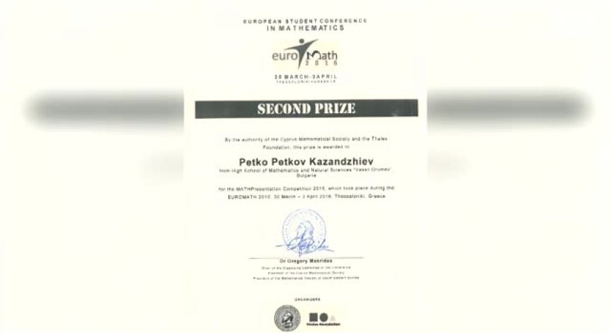 Зрелостник vs. учители заради наградата 