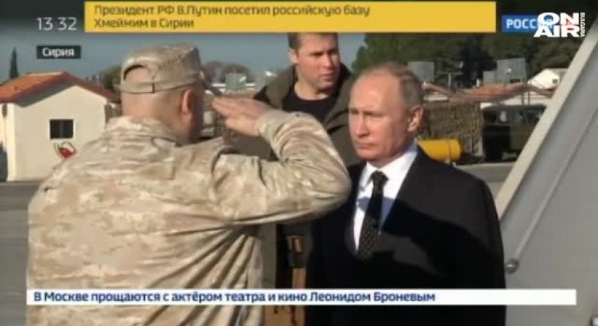 Путин изтегля руските войски от Сирия