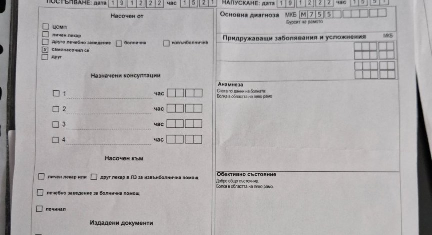 От Helpbook: Пациент остава с обездвижена ръка след ваксинация в 