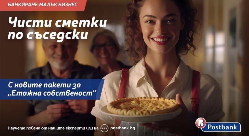 Комплексно финансово решение, с което сметките на блока са по-лесни