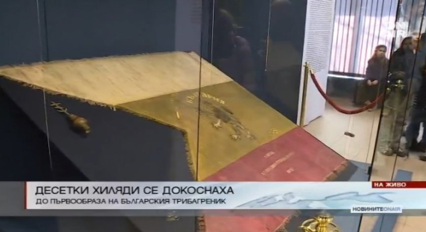 Националният военноисторически музей показа първообраза на българското знаме