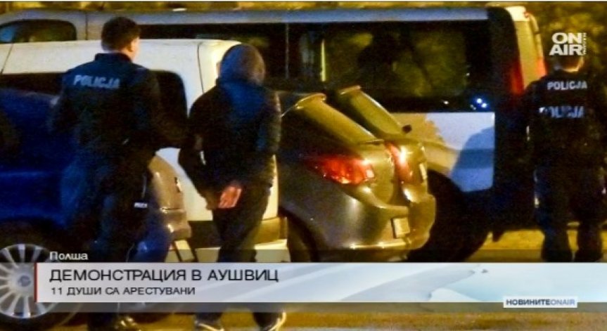 11 души са арестувани след демонстрация в 