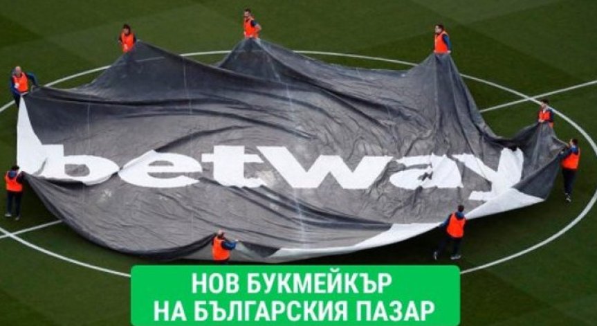Какво е нужно при регистрация в Betway и как да се идентифицираме след това?