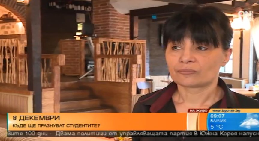 8 декември наближава, заведенията и хотелите в страната очакват студентите