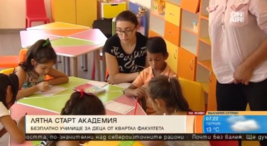 Децата от столичния квартал Факултета посещават безплатно лятно училище