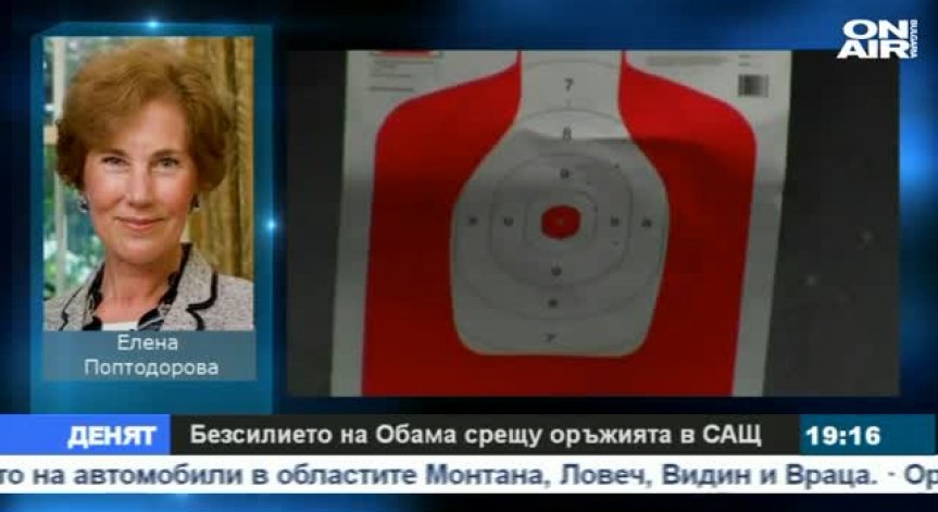 Битката на Обама за ограничаване на огнестрелното оръжие 