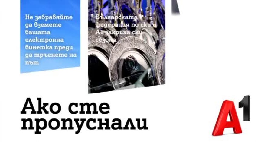 Мислите да пътувате? Закупете ел. винетка от А1