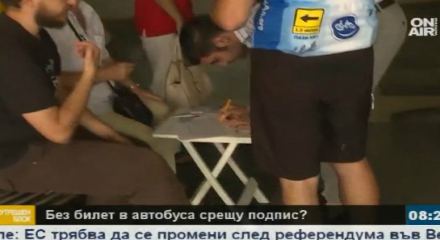 Пътуваш безплатно с удостоверение за протест