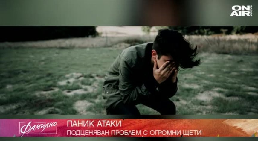 Паник атаки