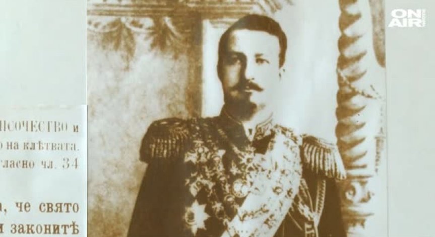 Показаха уникален портрет на цар Фердинанд по случай Деня на Независимостта
