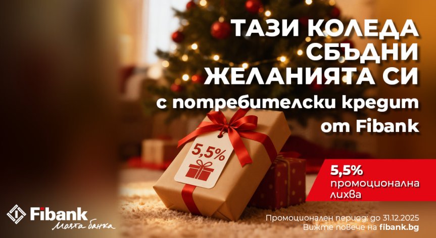 Fibank предлага 