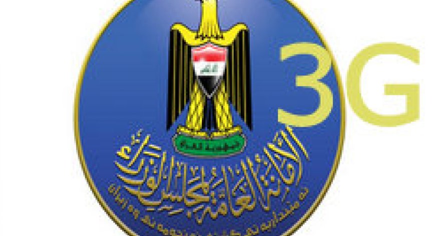 Ирак разреши на мобилните оператори да използват 3G