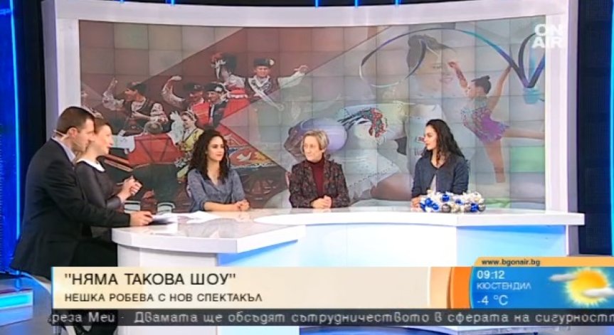 Нешка Робева за 