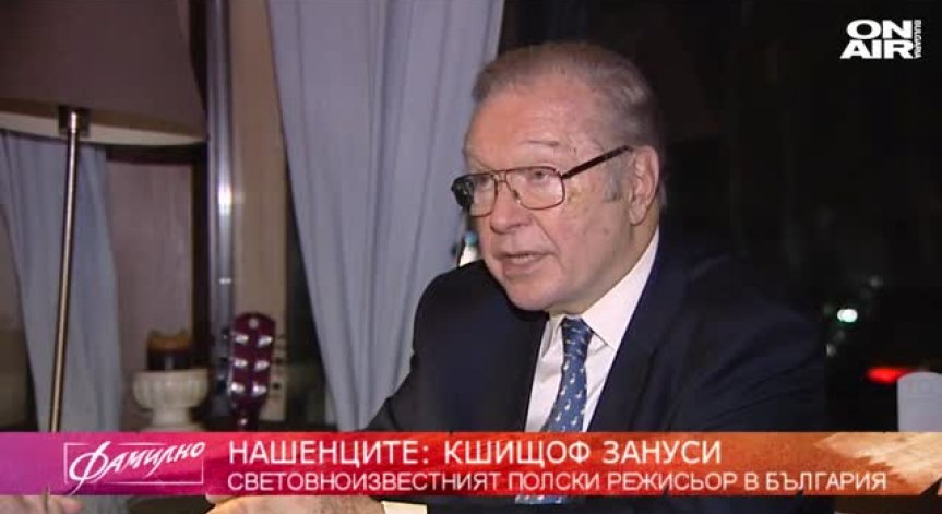 Световноизвестният режисьор Кшищов Зануси 