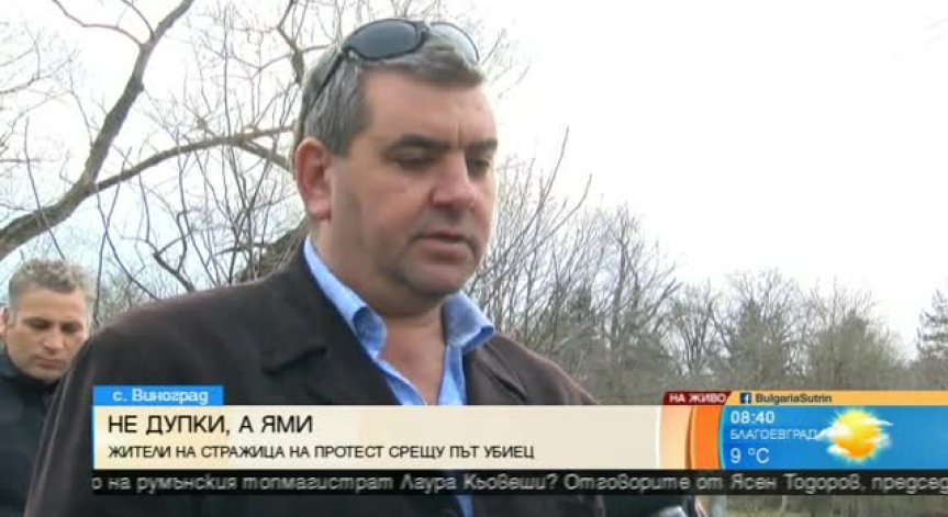 Жители на с. Виноград обясниха защо излизат на протест