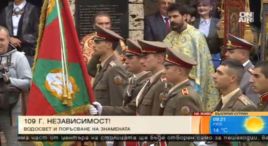 Хиляди се събират във Велико Търново за Независимостта