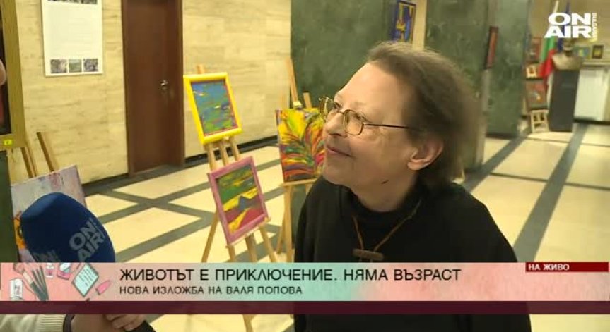 Животът може да стане много интересен след пенсия