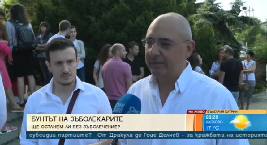 Зъболекари на протест: Нова наредба оставя хиляди пациенти без лечение?!