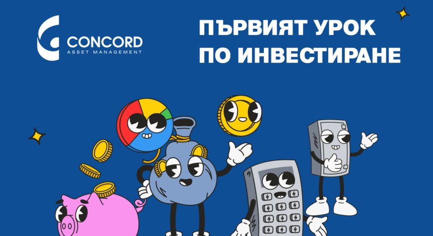Колко струва една мечта? 