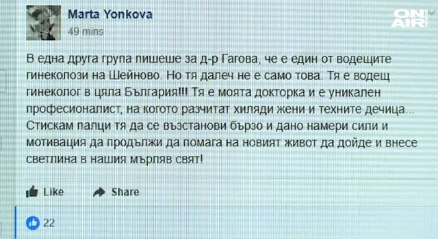 Стотици изказаха подкрепата си към лекарката от 