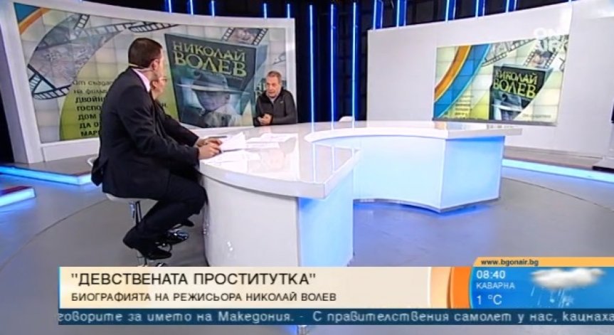 Режисьорът Николай Волев разказва живота си в 