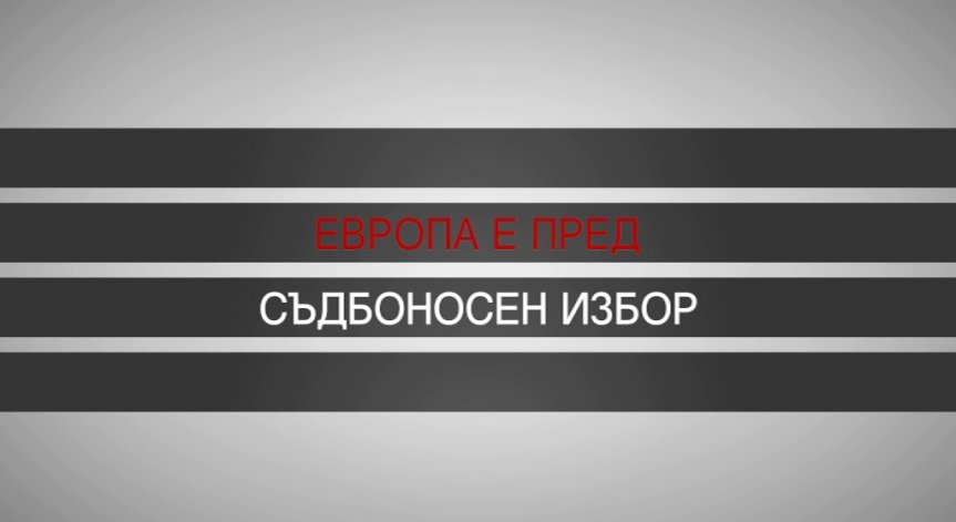 Българските политически лидери за кризата и за растежа