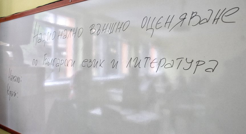 Над 54 000 десетокласници се явяват на НВО по български език и литература