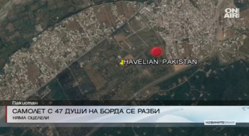 Самолет се разби в Северен Пакистан