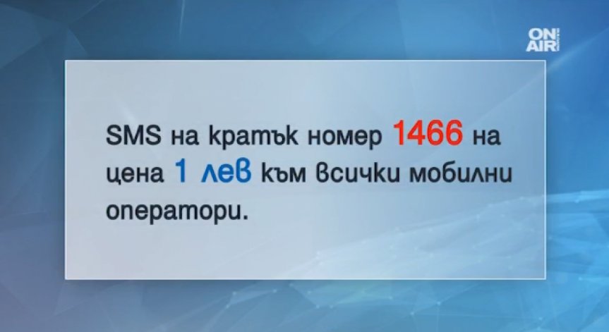 БЧК започна кампания за пострадалите от наводненията в Бургаско