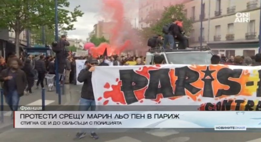 Парижани протестират срещу Марин Льо Пен